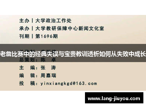 老詹比赛中的经典失误与宝贵教训透析如何从失败中成长