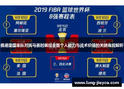 佩德里国家队对阵马赛时展现全面个人能力与战术价值的关键表现解析