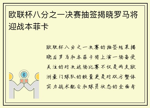 欧联杯八分之一决赛抽签揭晓罗马将迎战本菲卡 欧联杯八分之一决赛抽签揭晓罗马将迎战本菲卡