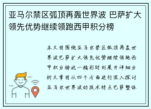 亚马尔禁区弧顶再轰世界波 巴萨扩大领先优势继续领跑西甲积分榜 亚马尔禁区弧顶再轰世界波 巴萨扩大领先优势继续领跑西甲积分榜