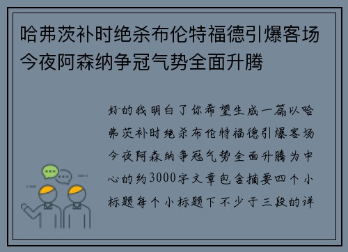 /uploads/images/20260704/ha-fu-ci-bu-shi-jue-sha-bu-lun-te-fu-de-yin-bao-ke-chang-jin-ye-a-sen-na-zheng-guan-qi-shi-quan-mian-sheng-teng.webp