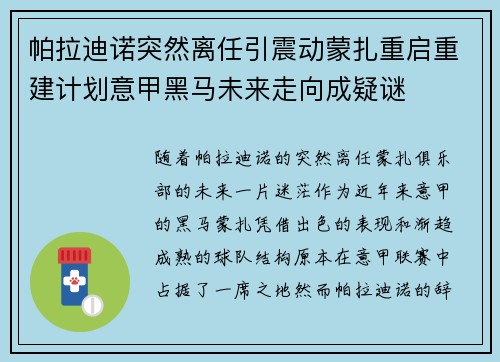 /uploads/images/20260708/pa-la-di-nuo-tu-ran-li-ren-yin-zhen-dong-meng-zha-chong-qi-chong-jian-ji-hua-yi-jia-hei-ma-wei-lai-zou-xiang-cheng-yi-mi.webp