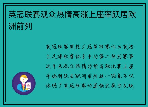英冠联赛观众热情高涨上座率跃居欧洲前列