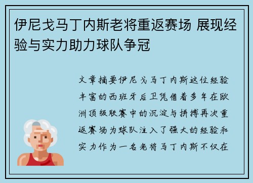 伊尼戈马丁内斯老将重返赛场 展现经验与实力助力球队争冠 伊尼戈马丁内斯老将重返赛场 展现经验与实力助力球队争冠