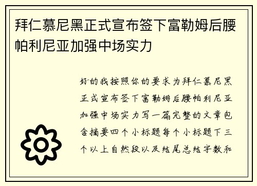 拜仁慕尼黑正式宣布签下富勒姆后腰帕利尼亚加强中场实力 拜仁慕尼黑正式宣布签下富勒姆后腰帕利尼亚加强中场实力