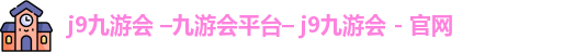 九游会
